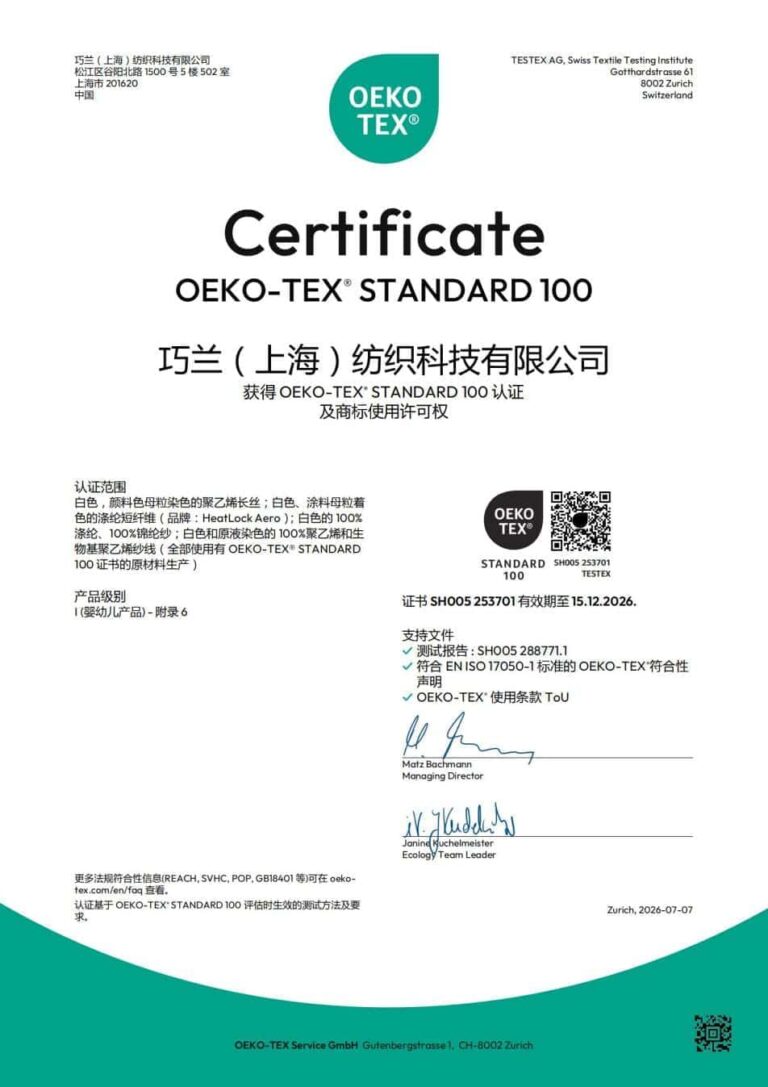 annie's smartex oeko 2026(2)